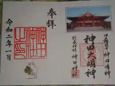 御朱印