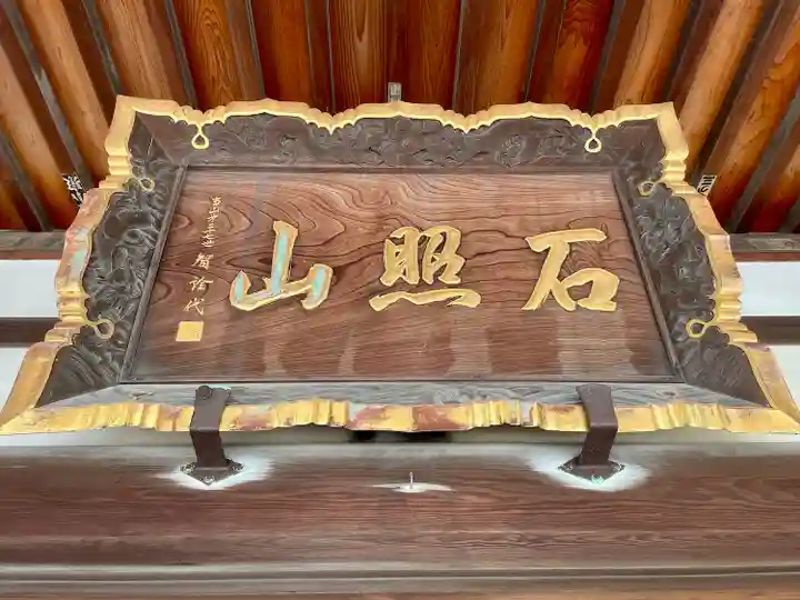 真勝院(東京都)