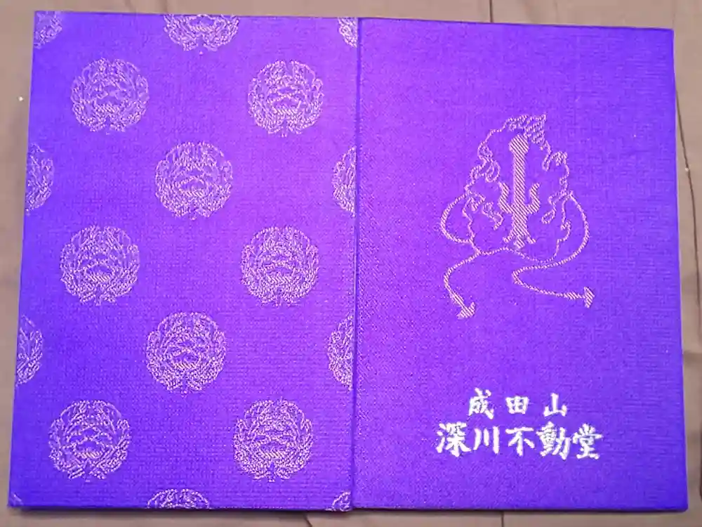 成田山深川不動堂（新勝寺東京別院）の御朱印帳