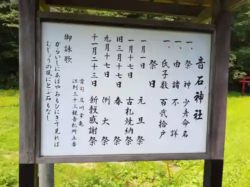 音石神社の建物その他