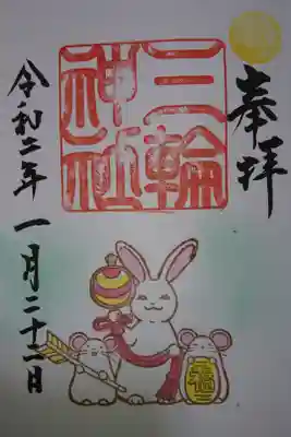 三輪神社 小槌の御朱印です！