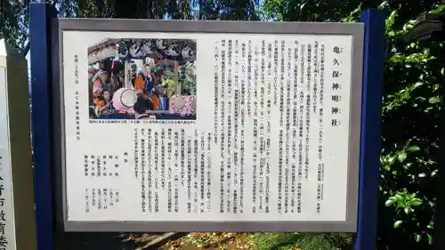 亀久保神明神社の歴史