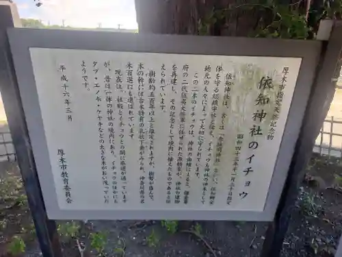 依知神社(神奈川県)