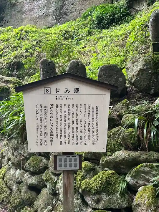 宝珠山 立石寺(山形県)