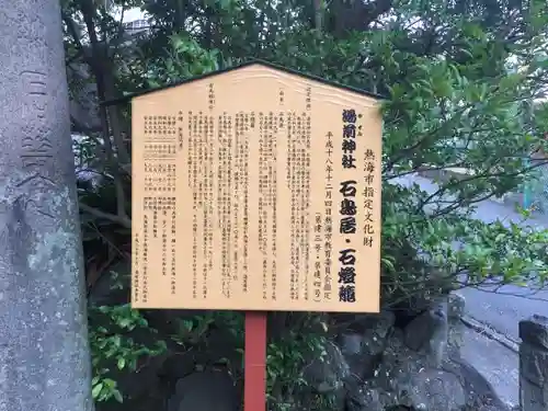 湯前神社の歴史