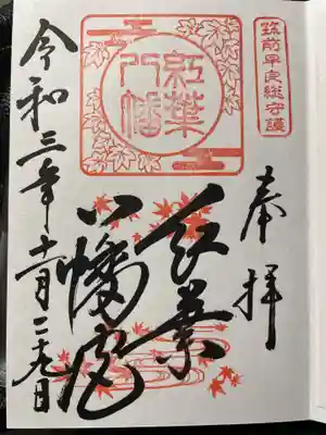 紅葉八幡宮(福岡県)