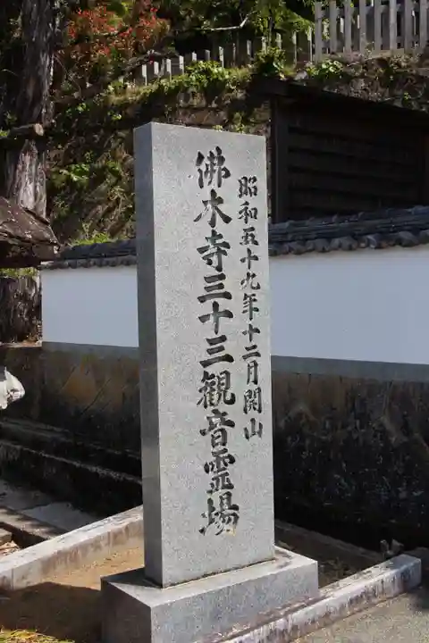 佛木寺のその他建物