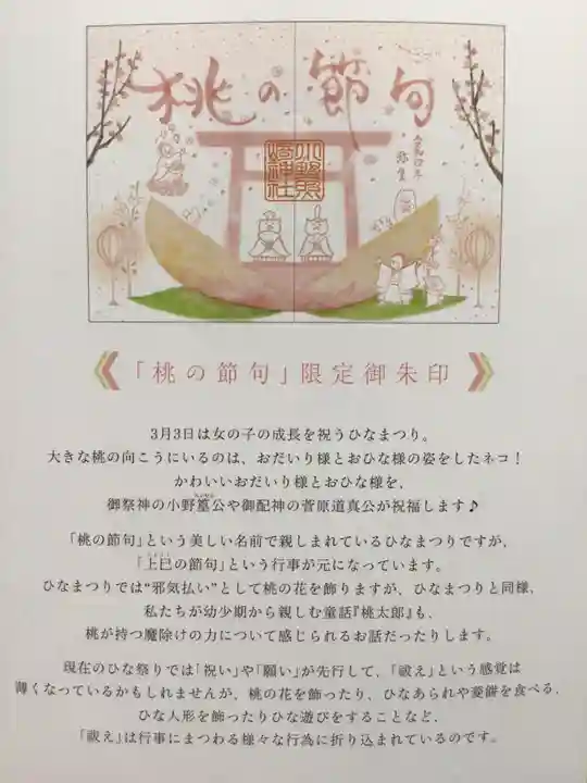 小野照崎神社(東京都)