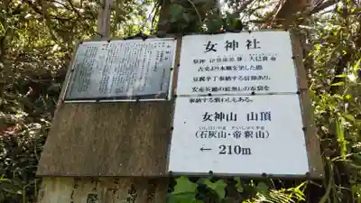 帝釈山女神社の歴史