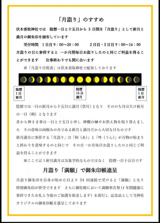 伏木香取神社(茨城県)