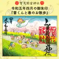 賀茂別雷神社(栃木県)