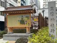 坐摩神社行宮(大阪府)