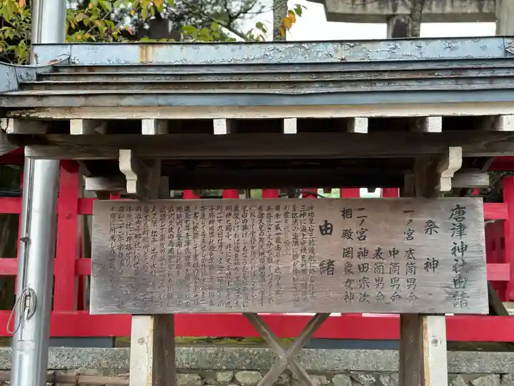 唐津神社(佐賀県)