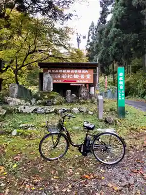 若松寺(山形県)