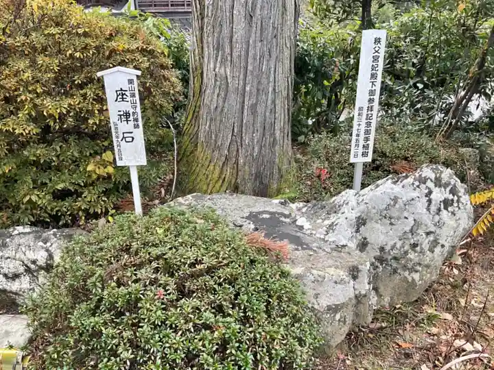 秩父札所1番 四萬部寺のその他建物