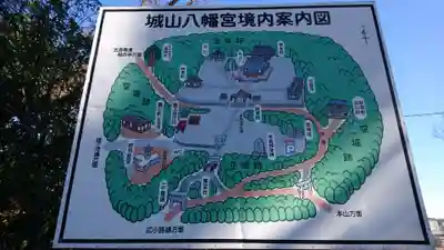 城山八幡宮のその他建物
