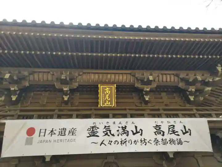 高尾山薬王院(東京都)