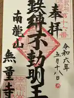 無量寺(神奈川県)