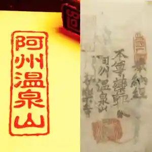 温泉山 安楽寺(四国霊場第六番札所)の御朱印(2021年03月18日(木) 01時07分04秒投稿)