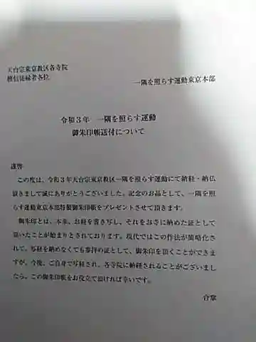 普賢寺(東京都)