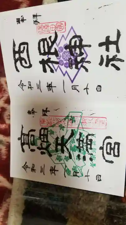 西根神社の御朱印