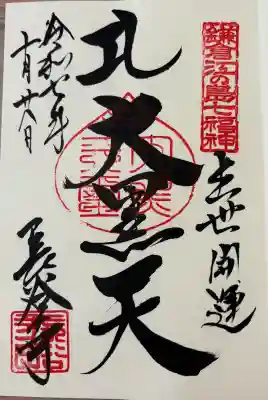長谷寺の御朱印
