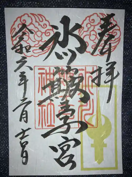 中山神社(埼玉県)