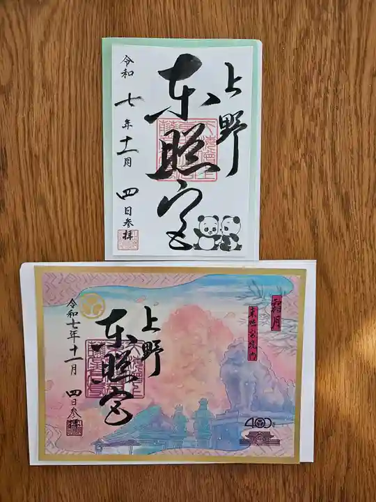 上野東照宮(東京都)