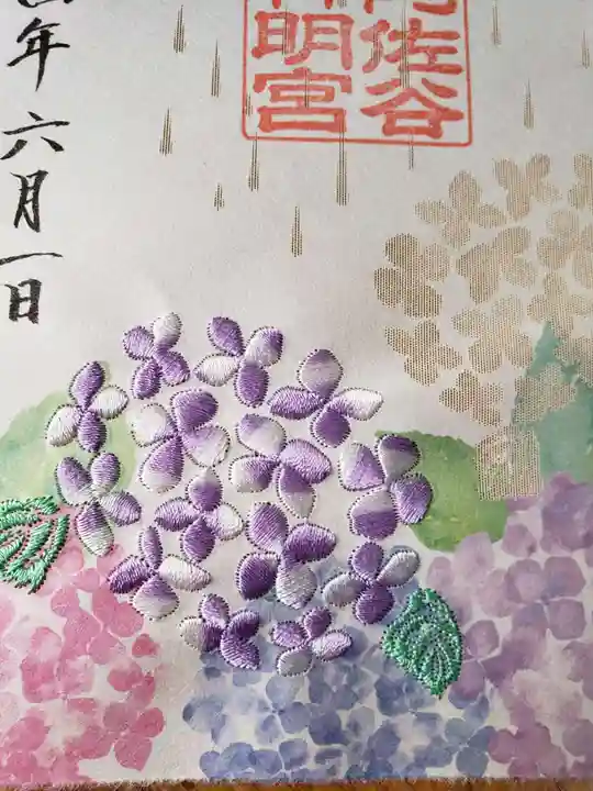 阿佐ヶ谷神明宮の御朱印