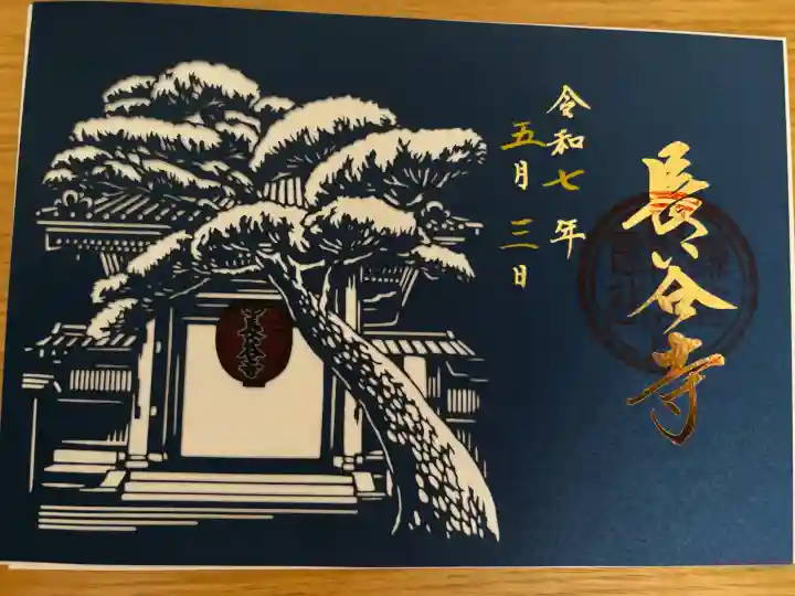 長谷寺の御朱印