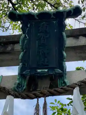 須賀神社のその他建物