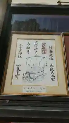 四條畷神社の御朱印