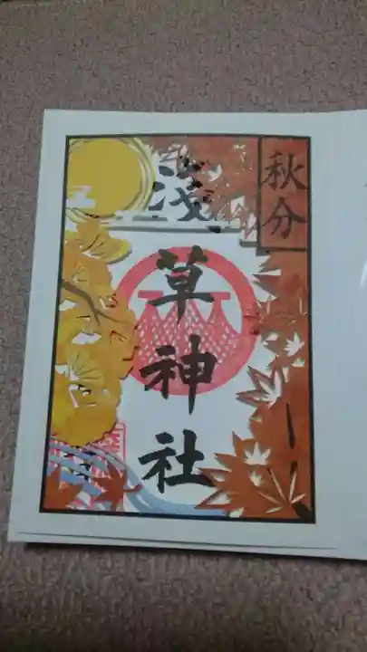 浅草神社の御朱印