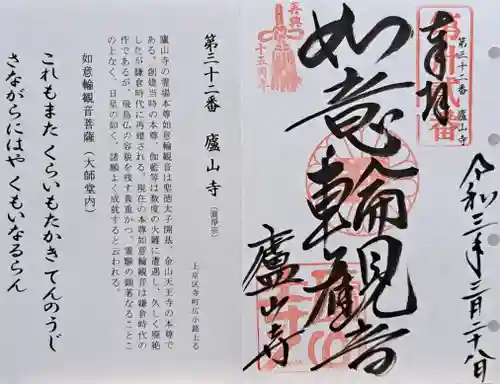 廬山寺（廬山天台講寺）(京都府)