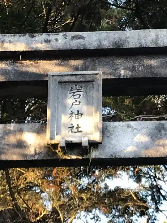 岩戸神社のその他建物