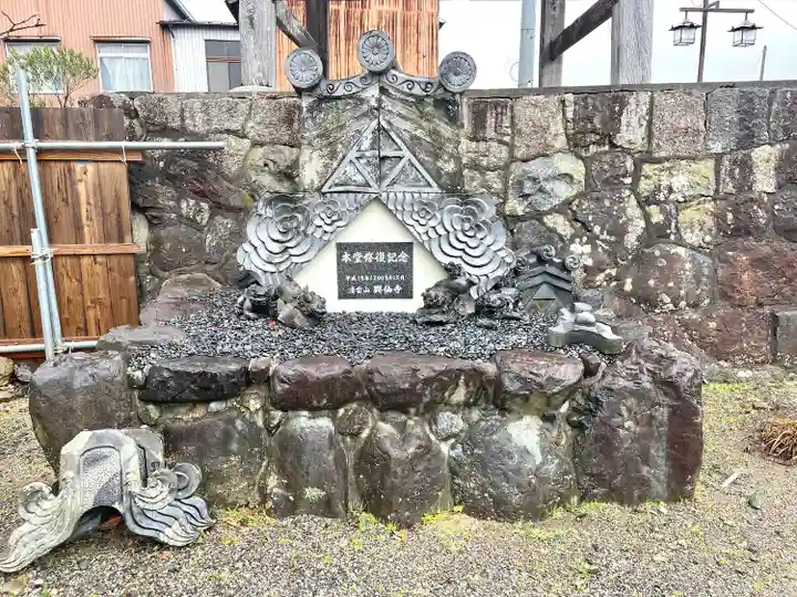 興仙寺(滋賀県)