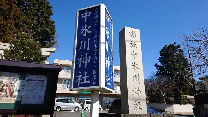 中氷川神社のその他建物