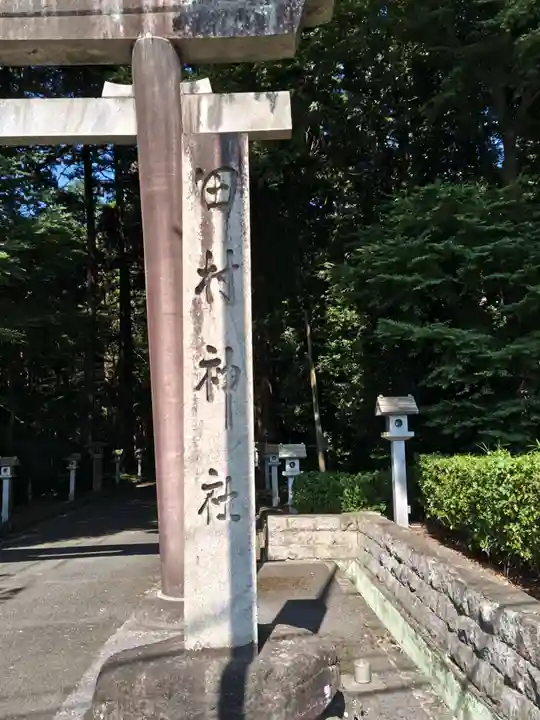 田村神社(滋賀県)