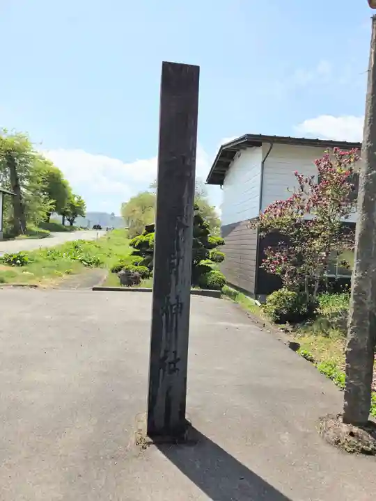 春日神社(山形県)