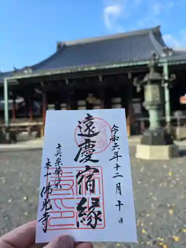 佛光寺(京都府)