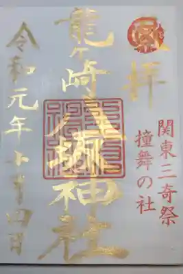 10月の御朱印。収穫の秋と、豊かに実った稲穂を表現。