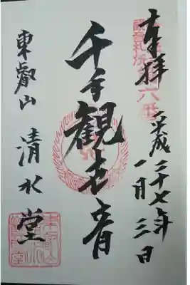 この年のこの日、初詣巡りは13寺社を巡った模様。
ここがラストだった記憶。