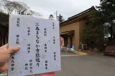 三春大神宮の体験その他