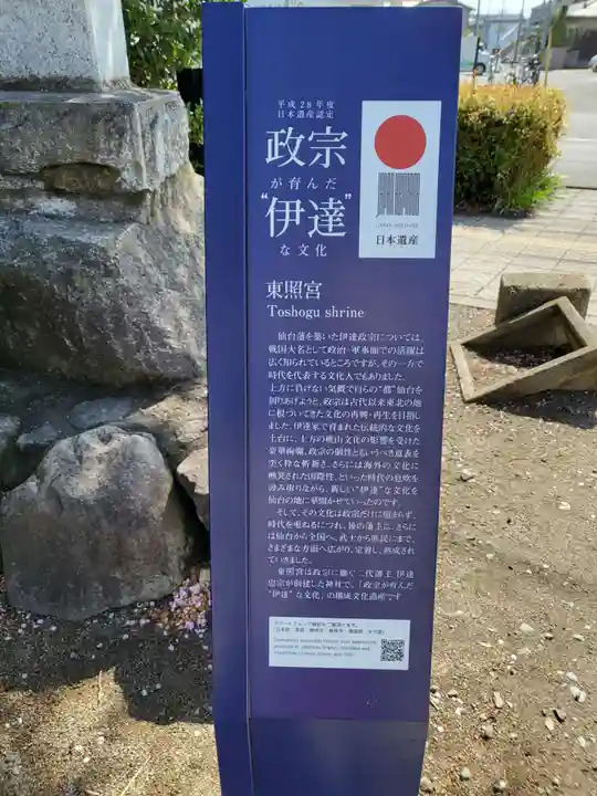 仙台東照宮(宮城県)