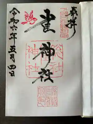 雀神社(茨城県)