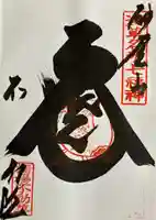 橋場寺不動院(橋場不動尊)(東京都)