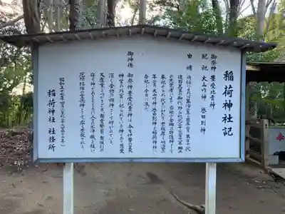 稲荷神社(千葉県)