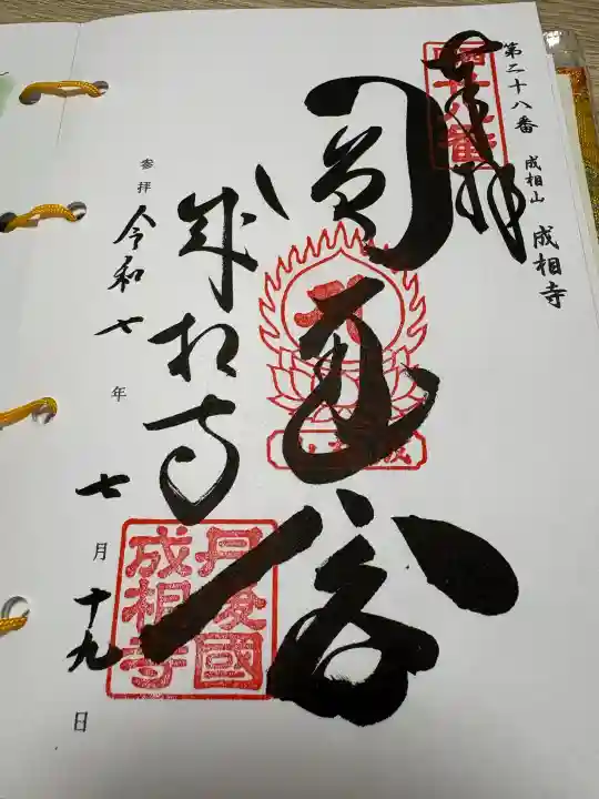 成相寺の{uncategorized: "未分類", other: "その他", undefined: "問題あり", building: "その他建物", grave: "お墓", sacred_gate: "鳥居", guardian: "狛犬", statue: "像", buddha: "仏像", history: "歴史", nature: "自然", garden: "庭園", animal: "動物", pagoda: "塔", temizu: "手水舎", mountain_gate: "山門・神門", sanctuary: "本殿・本堂", subordinate: "末社・摂社", art: "芸術", scenery: "景色", jizo: "地蔵", ema: "絵馬", goshuin: "御朱印", omikuji: "おみくじ", items: "授与品その他", amulet: "お守り", goshuincho: "御朱印帳", eats: "食事", festival: "お祭り", votive_dance: "神楽", shichigosan: "七五三参", wedding: "結婚式", experience: "体験その他", initially: "初詣", around: "周辺", anti_infection: "感染症対策"}