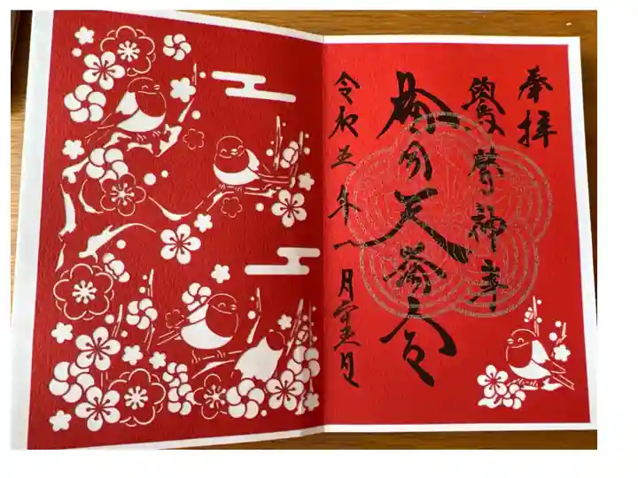 切り絵の置き紙で頂きました。
鮮やかで細やかななかに力強い筆の素敵な御朱印です。