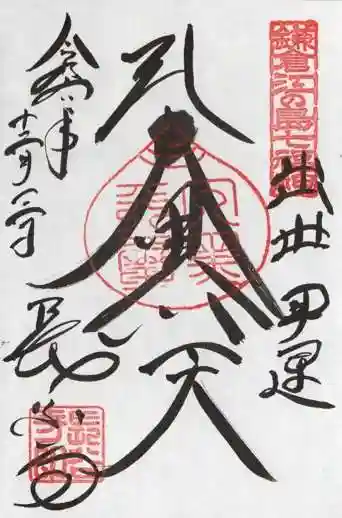 長谷寺の御朱印